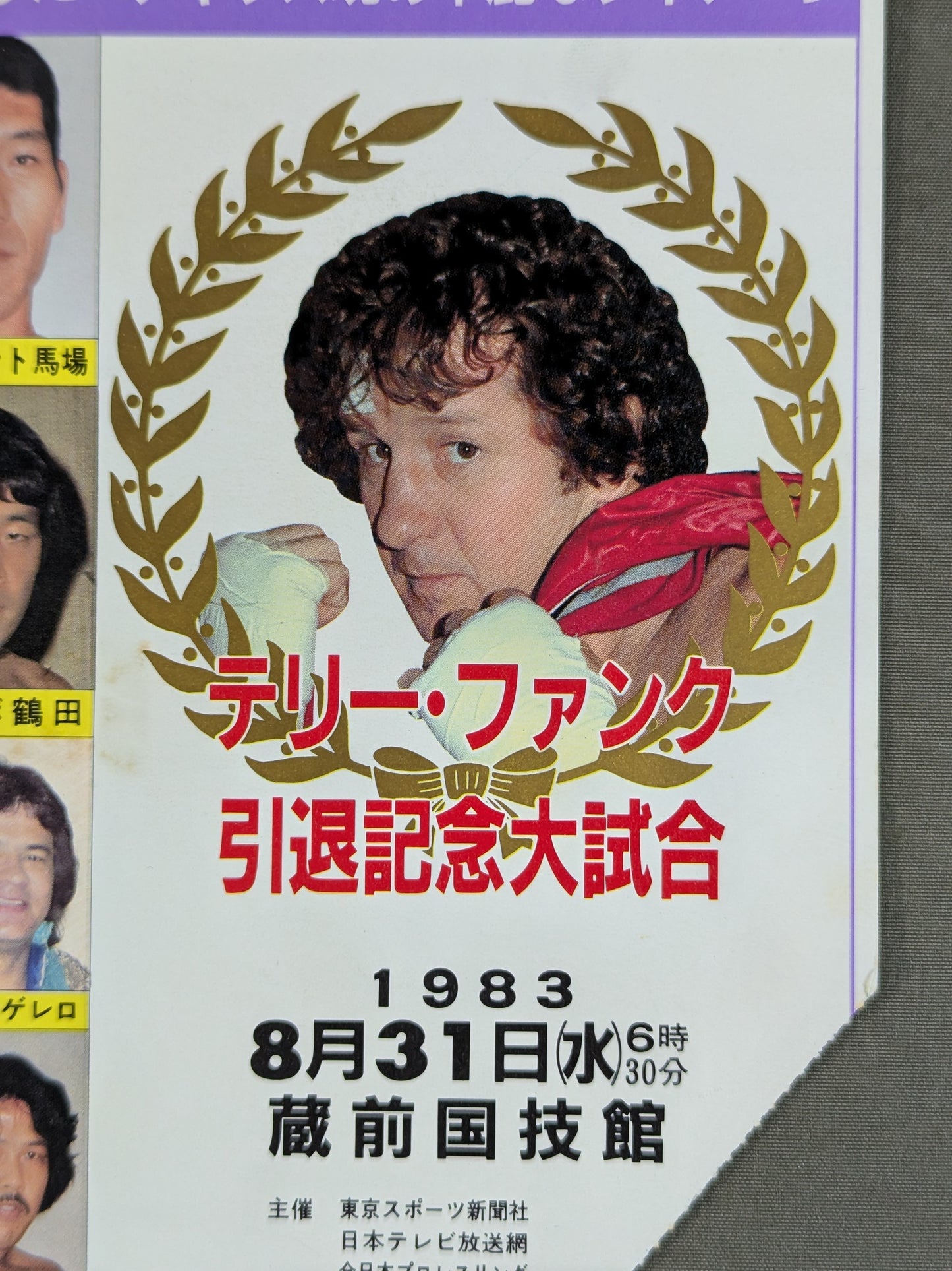 ★テキサス魂の華麗なフィナーレ★ テリー・ファンク 引退記念大試合