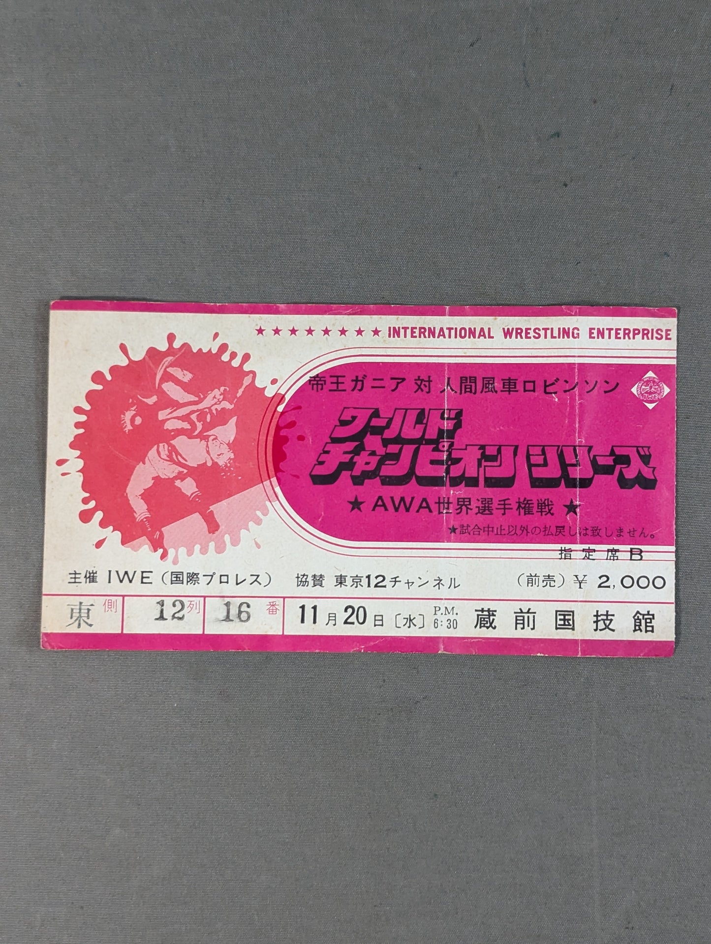 ★ガニアvsロビンソン AWA世界戦★ 74ワールド・チャンピオン・シリーズ