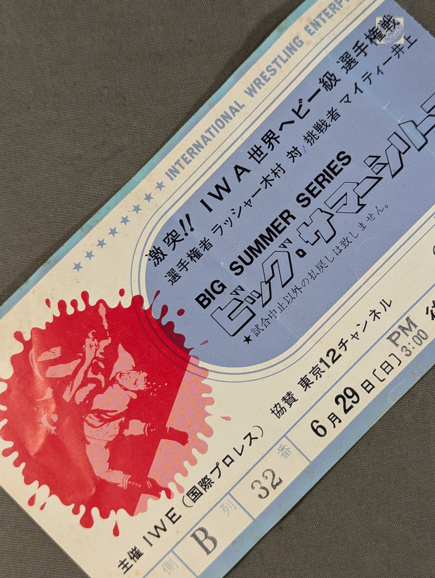 ★IWA世界ヘビー級選手権戦★ 75ビッグ・サマーシリーズ