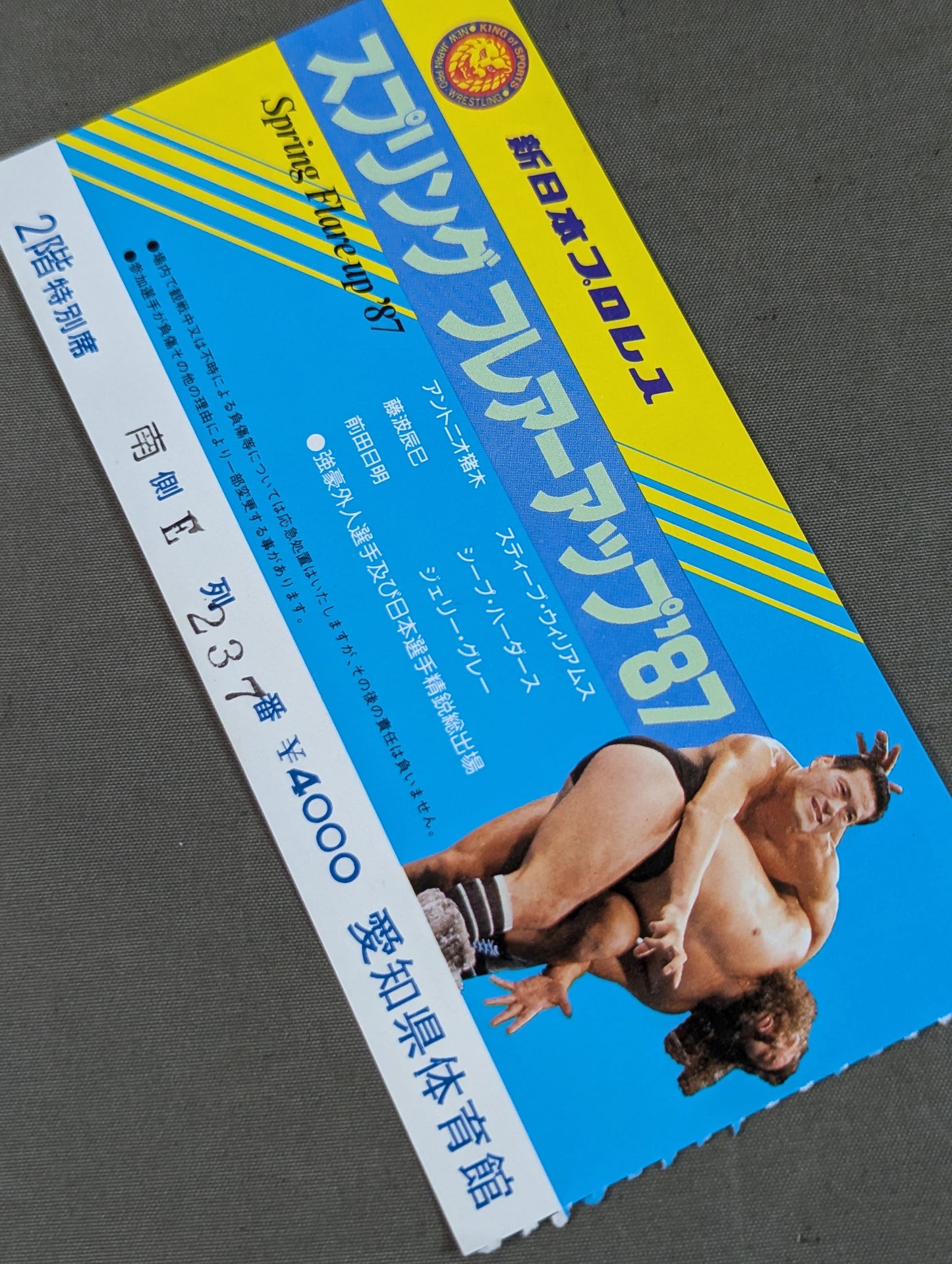 スプリングフレアーアップ’87