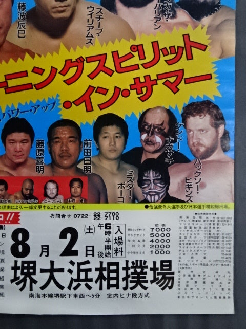 86バーニング・スピリット・イン・サマー