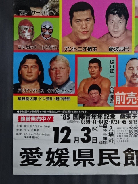 85IWGPタッグ・リーグ戦