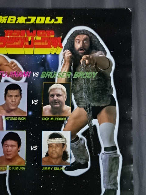 85IWGPタッグリーグ戦 ★藤波辰巳vsブルーザー・ブロディ★