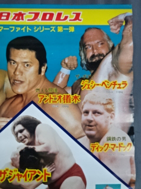 ★スペシャルドリームマッチ★ 82サマーファイトシリーズ第一弾