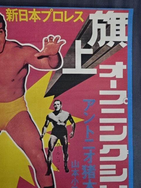 ★復刻版★ 72旗揚げオープニングシリーズ