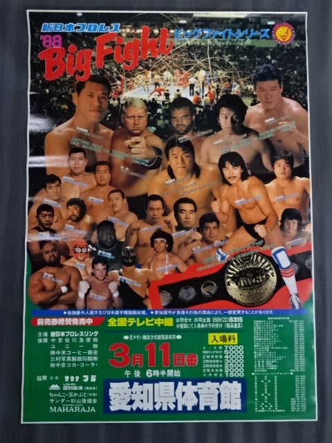 88ビッグファイトシリーズ