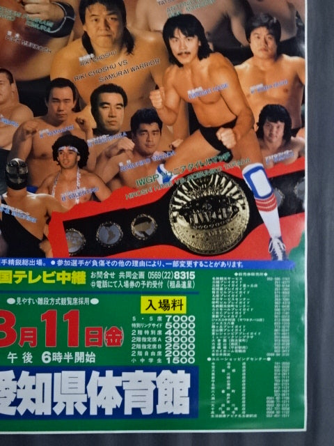 88ビッグファイトシリーズ