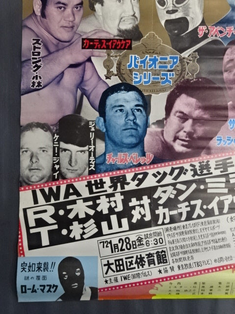 72パイオニアシリーズ【IWA世界タッグ選手権】