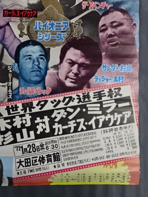 72パイオニアシリーズ【IWA世界タッグ選手権】