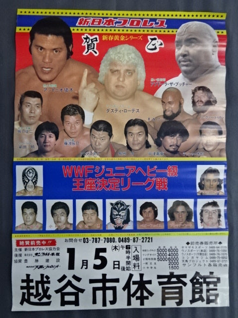 84新春黄金シリーズ ★WWFジュニアヘビー級王座決定リーグ戦★