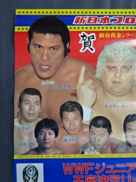 84新春黄金シリーズ ★WWFジュニアヘビー級王座決定リーグ戦★