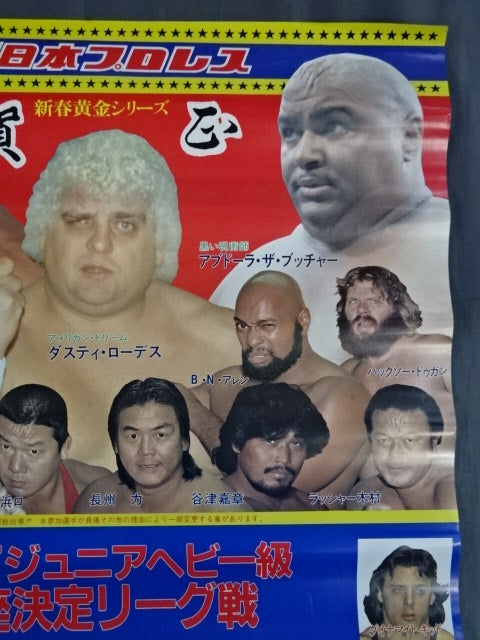 84新春黄金シリーズ ★WWFジュニアヘビー級王座決定リーグ戦★