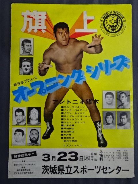 72旗揚げオープニングシリーズ(後半戦)