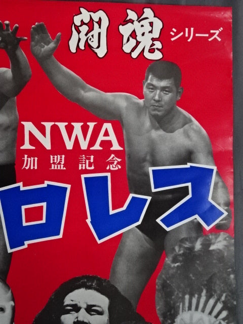 ★NWA加盟記念★ 73闘魂シリーズ