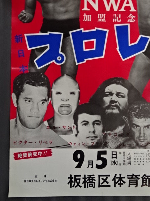 ★NWA加盟記念★ 73闘魂シリーズ