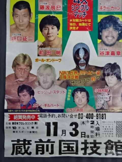 ★4大シングルマッチ★ 83闘魂シリーズ【最終戦】