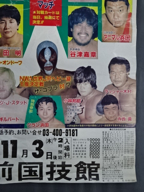 ★4大シングルマッチ★ 83闘魂シリーズ【最終戦】