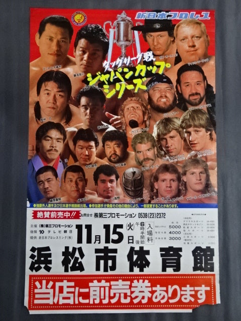 88ジャパンカップシリーズ ★タッグリーグ戦★