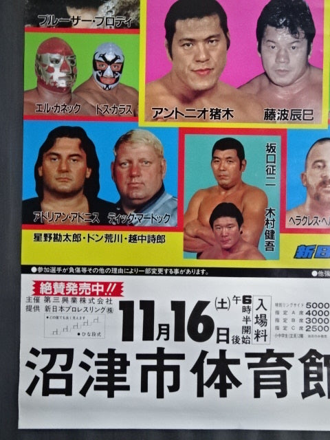 85IWGPタッグ・リーグ戦