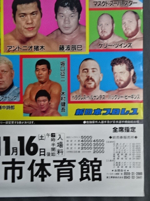 85IWGPタッグ・リーグ戦