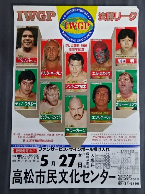 83第1回IWGP【決勝リーグ】テレビ朝日放映10周年記念