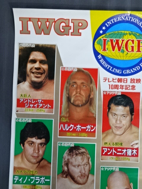 83第1回IWGP【決勝リーグ】テレビ朝日放映10周年記念
