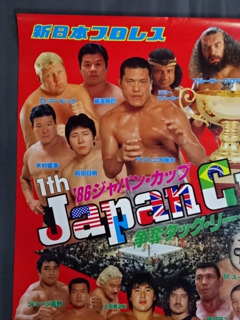 86ジャパンカップ争奪タッグ・リーグ戦②