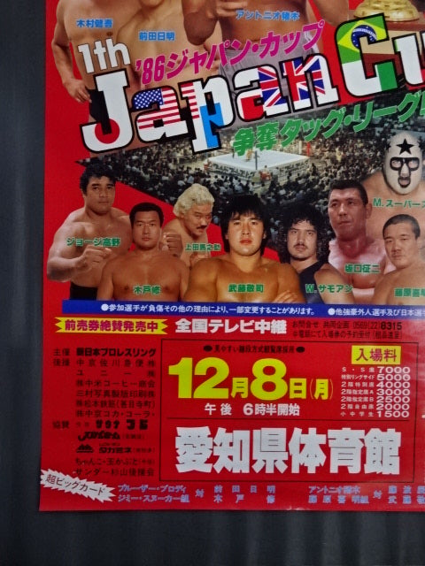 86ジャパンカップ争奪タッグ・リーグ戦②