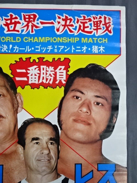 ★ World No. 1 ★ Final, Second Round 2 Karl Gotch vs Antonio Inoki