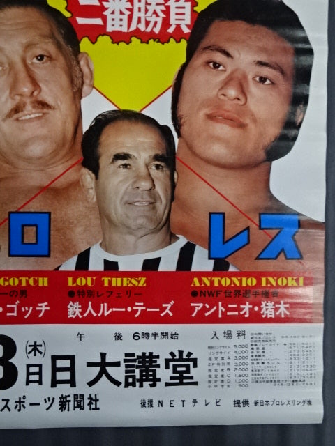 ★ World No. 1 ★ Final, Second Round 2 Karl Gotch vs Antonio Inoki