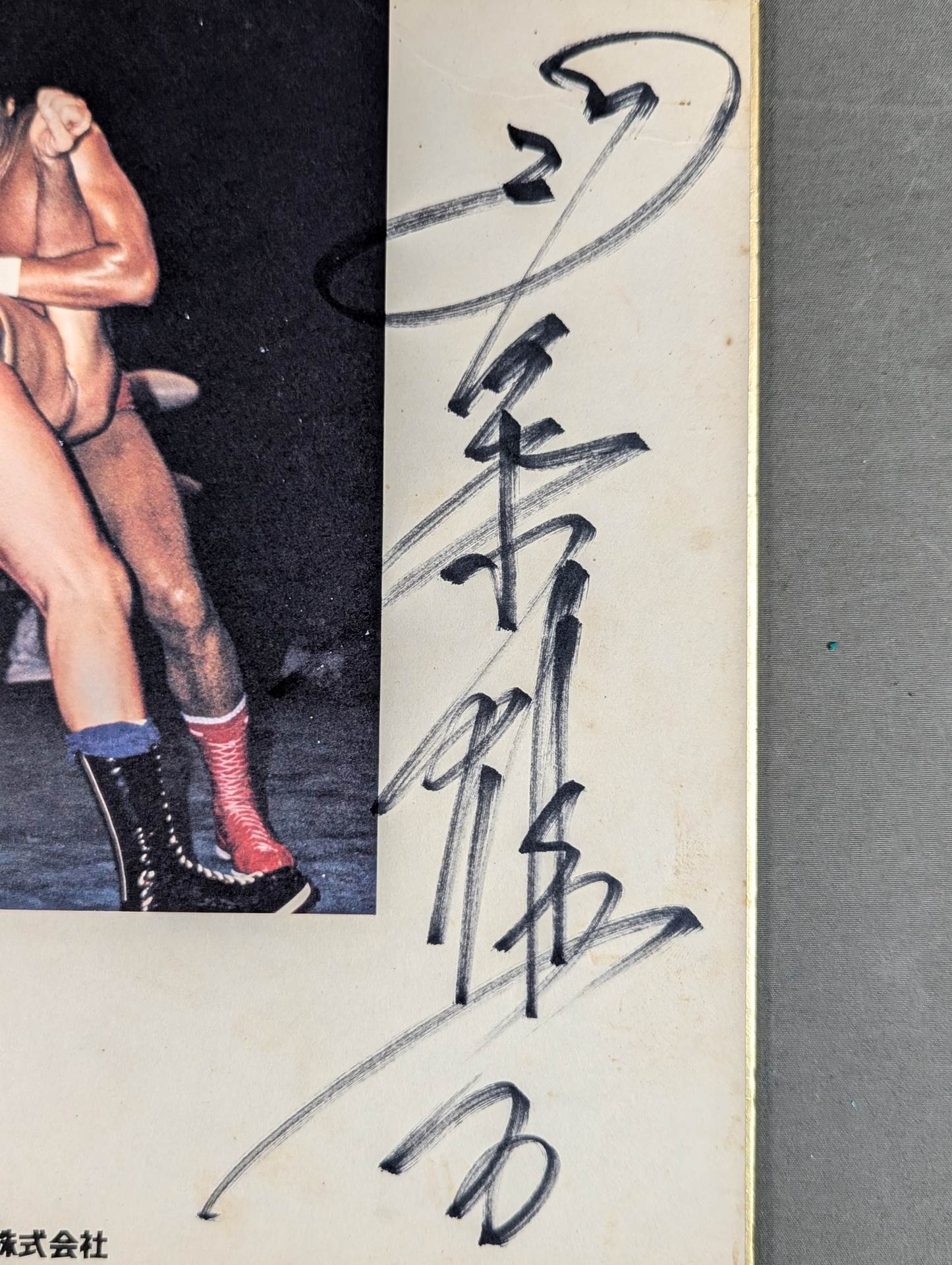 ジャンボ鶴田(全日本プロレス専用色紙)