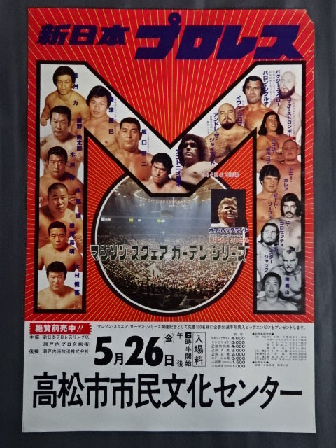 78 1st Madison Square Garden Series