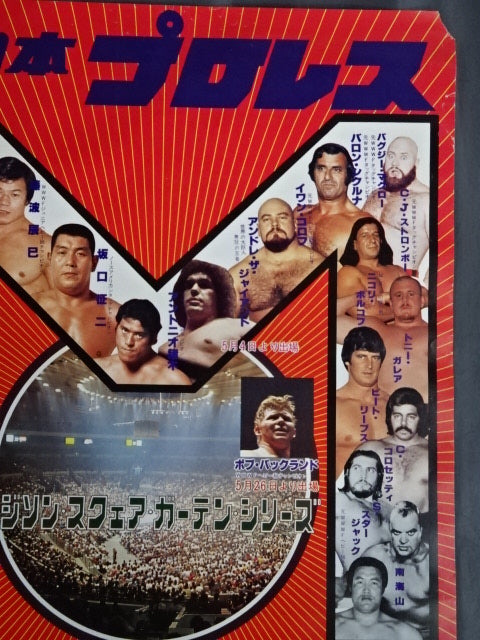 78 1st Madison Square Garden Series