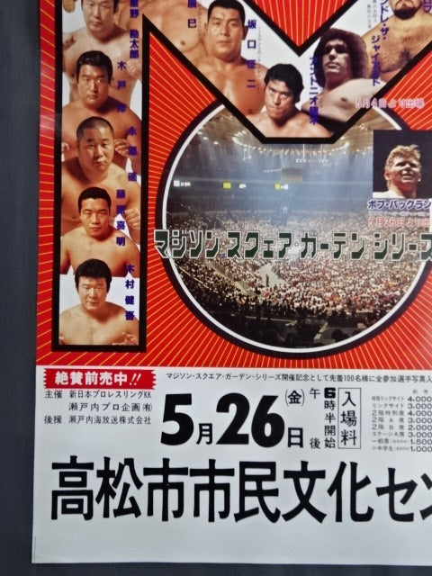 78 1st Madison Square Garden Series