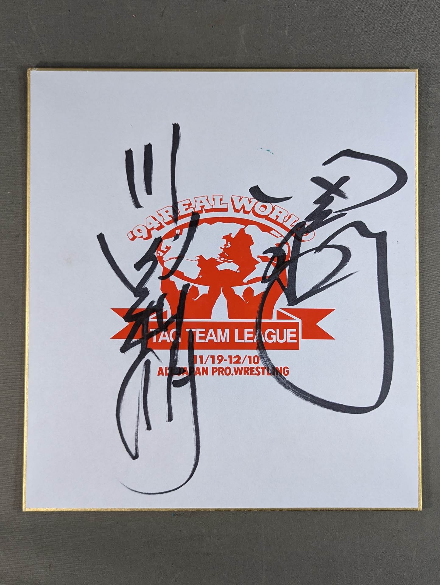 ☆聖鬼軍☆ 川田利明＆田上明 – 闘道館