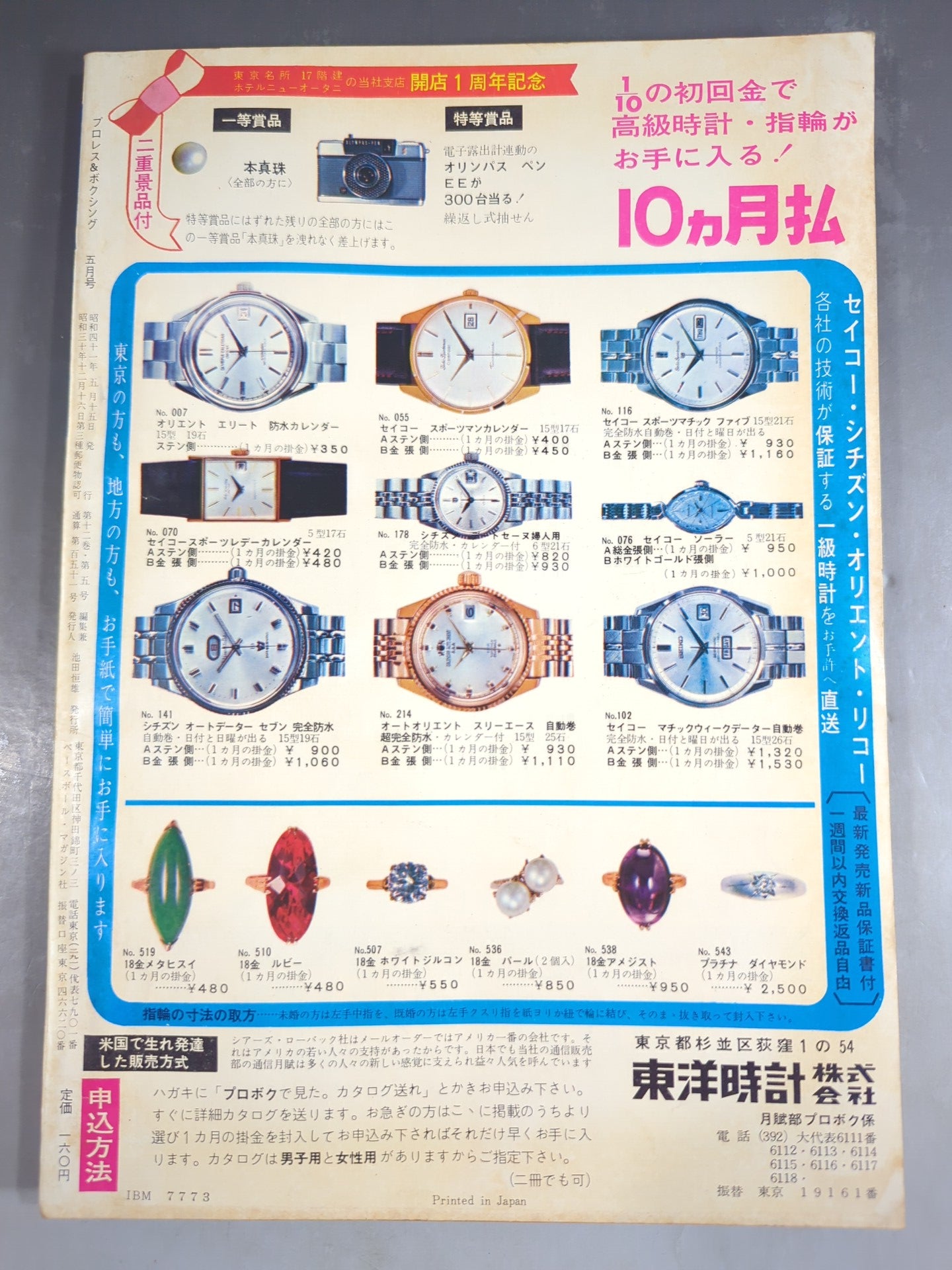 Pro Wrestling & Boxing May 1966 issue