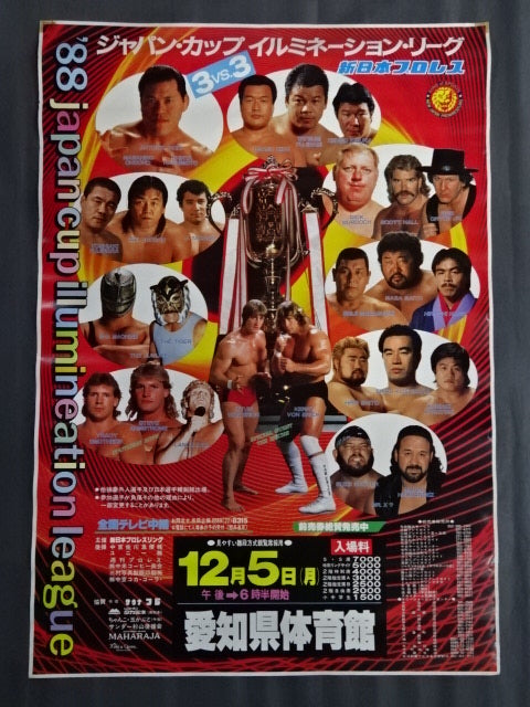 88ジャパンカップ【3vs3】イルミネーション・リーグ