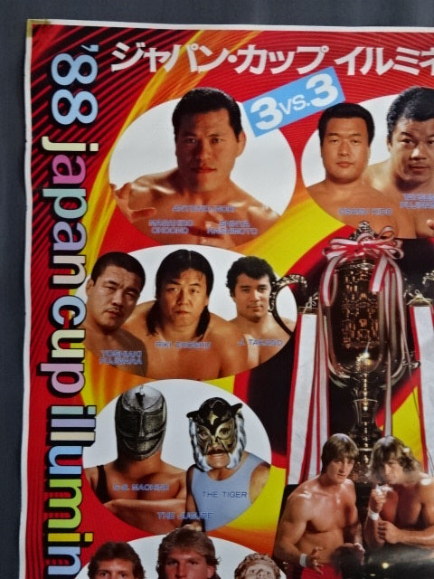 88ジャパンカップ【3vs3】イルミネーション・リーグ