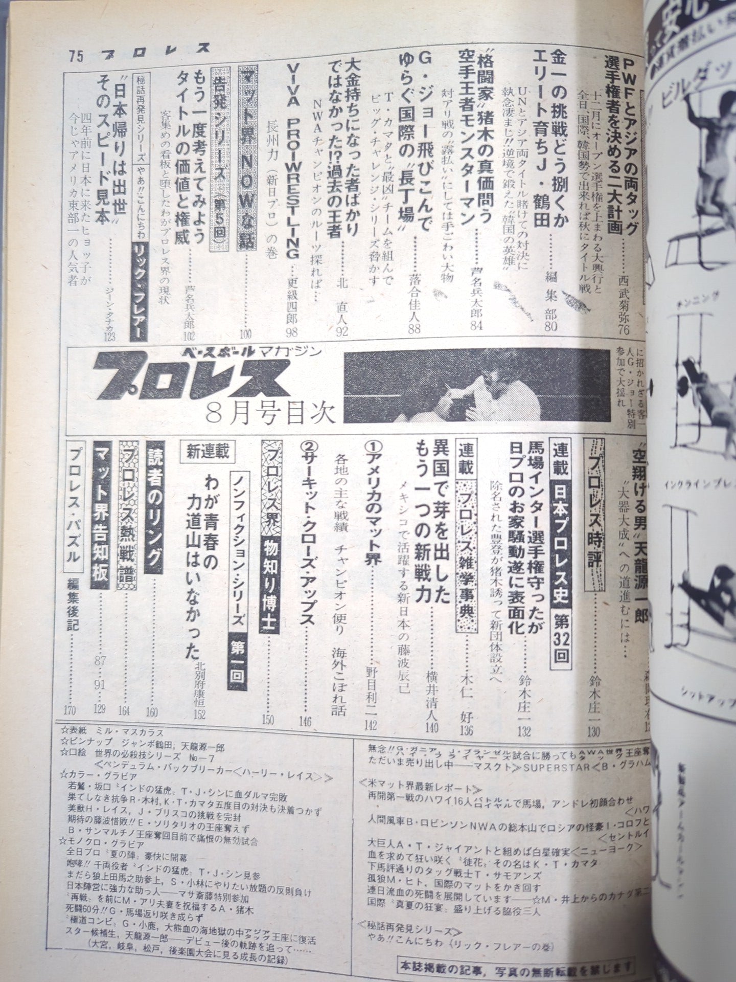 Monthly Pro Wrestling August 1977 issue