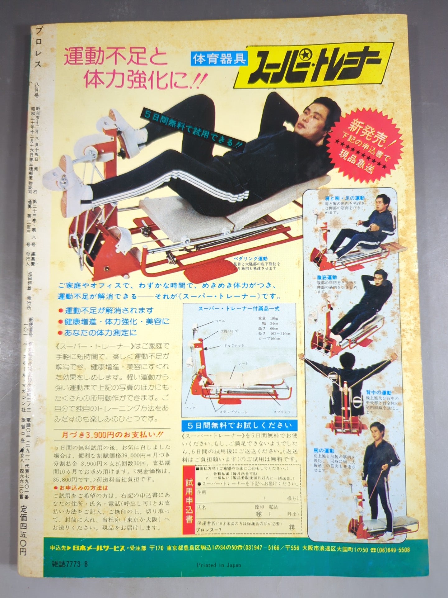 Monthly Pro Wrestling August 1977 issue