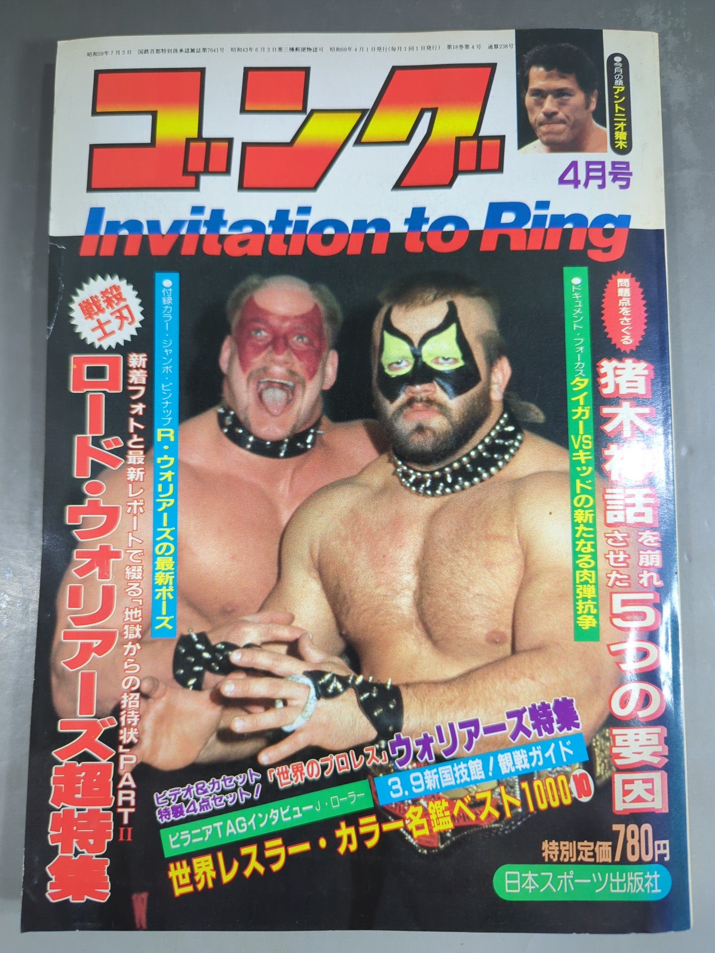 月刊ゴングVol.18 No.4