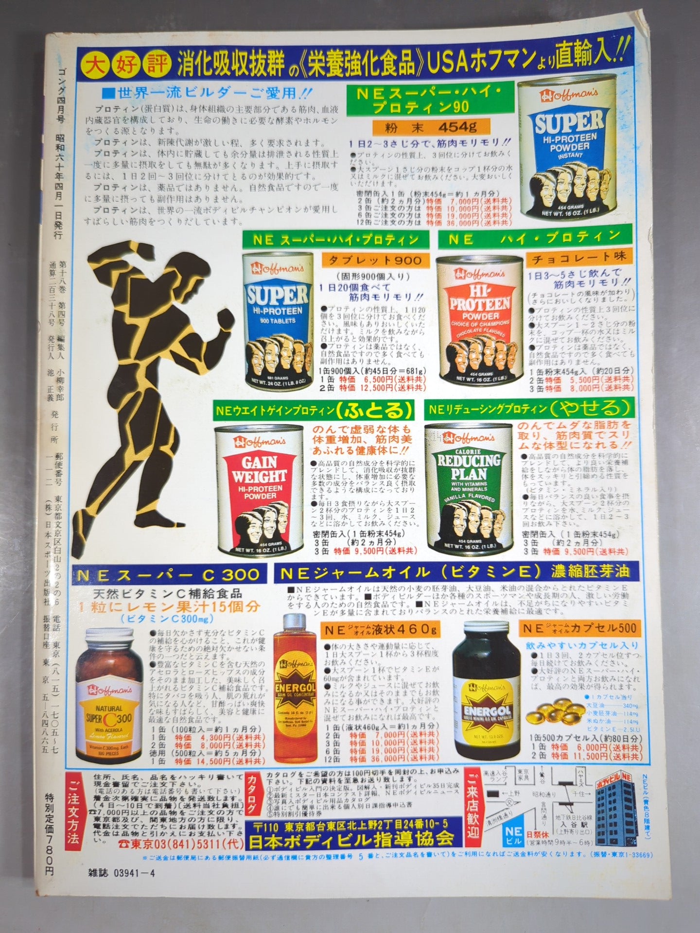 月刊ゴングVol.18 No.4