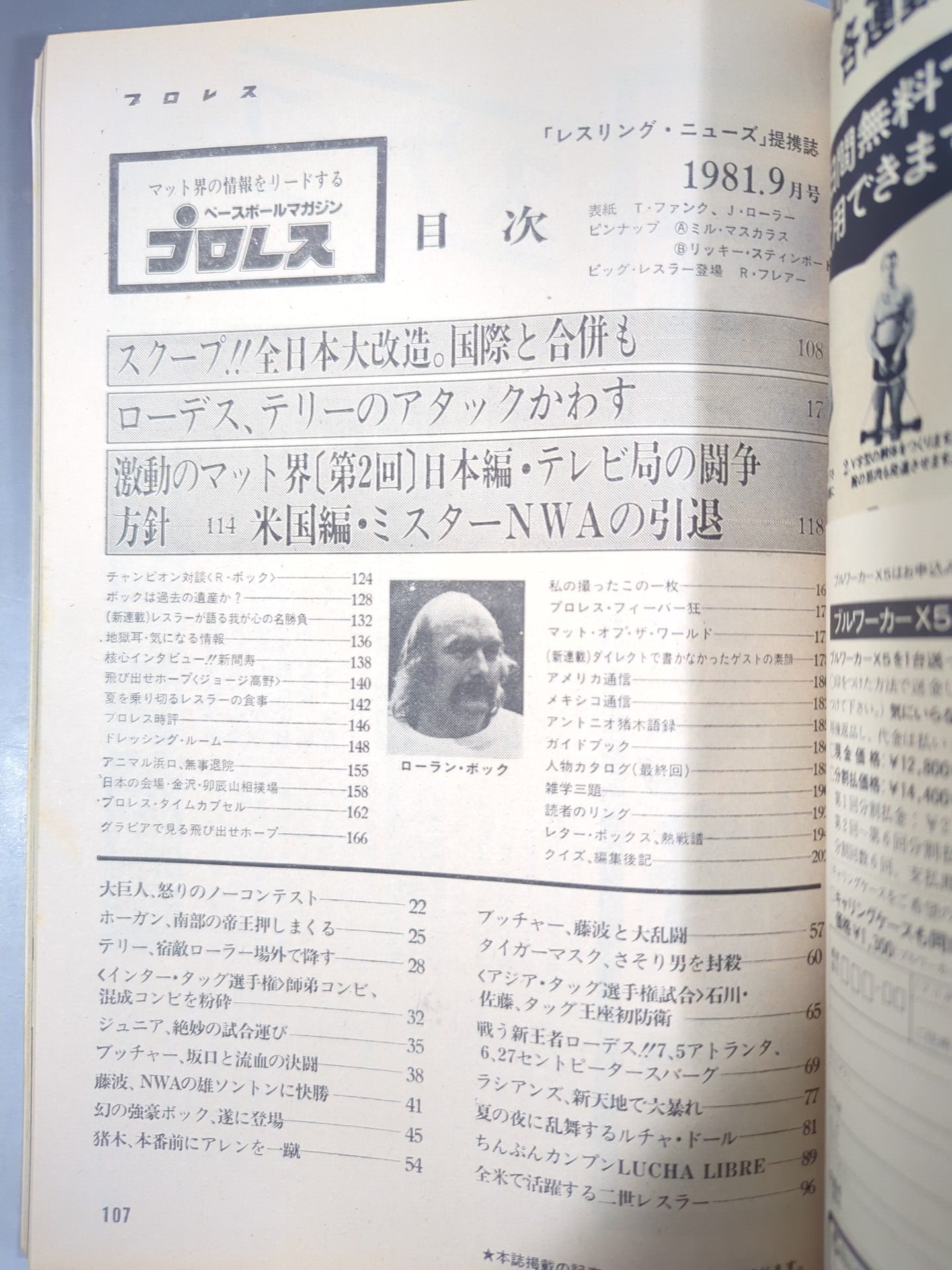 Monthly Pro Wrestling September 1981 issue