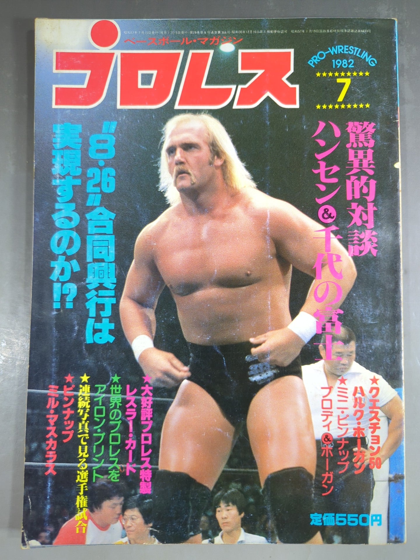 Pro Wrestling Monthly July 1982