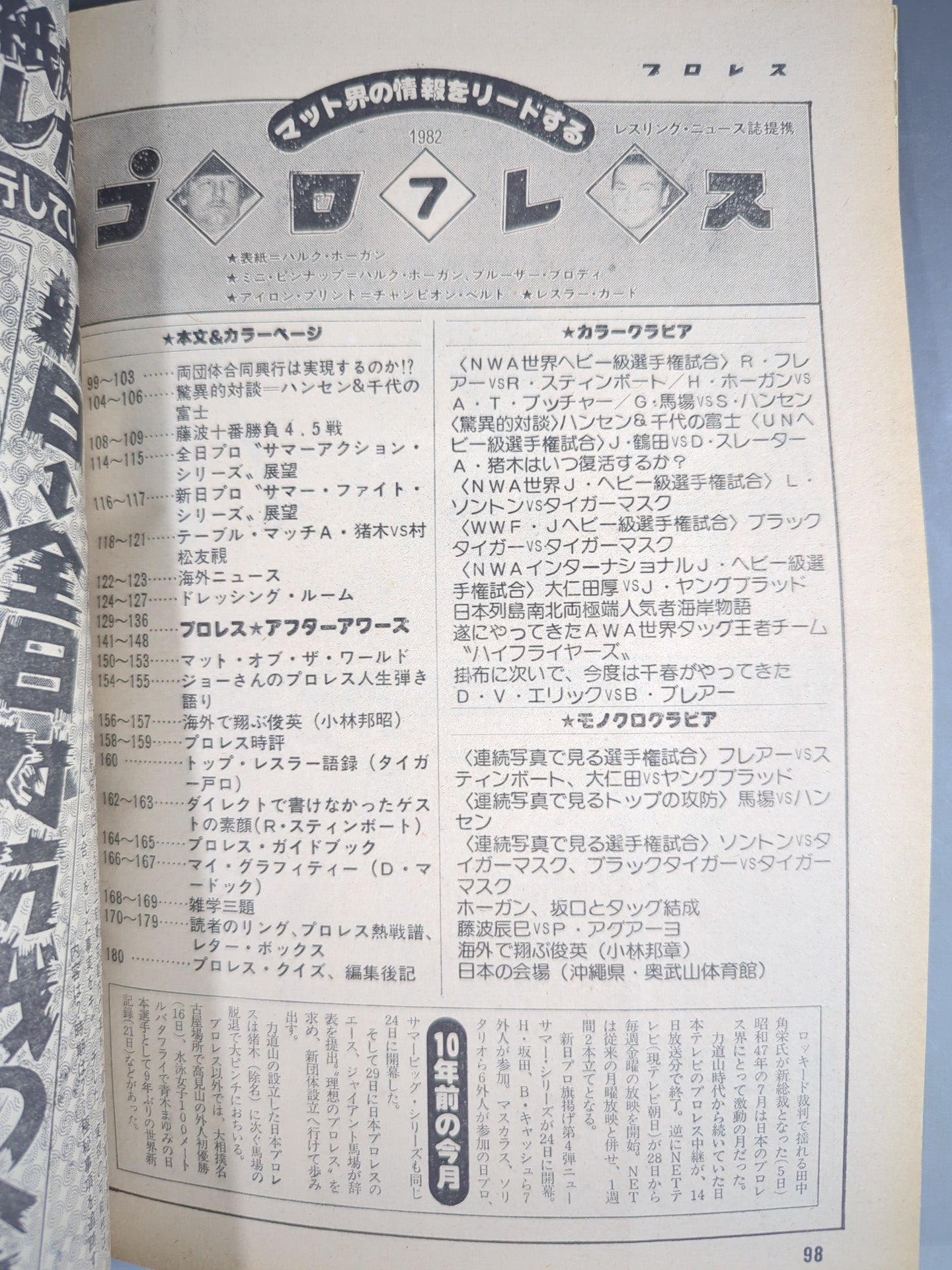 Pro Wrestling Monthly July 1982