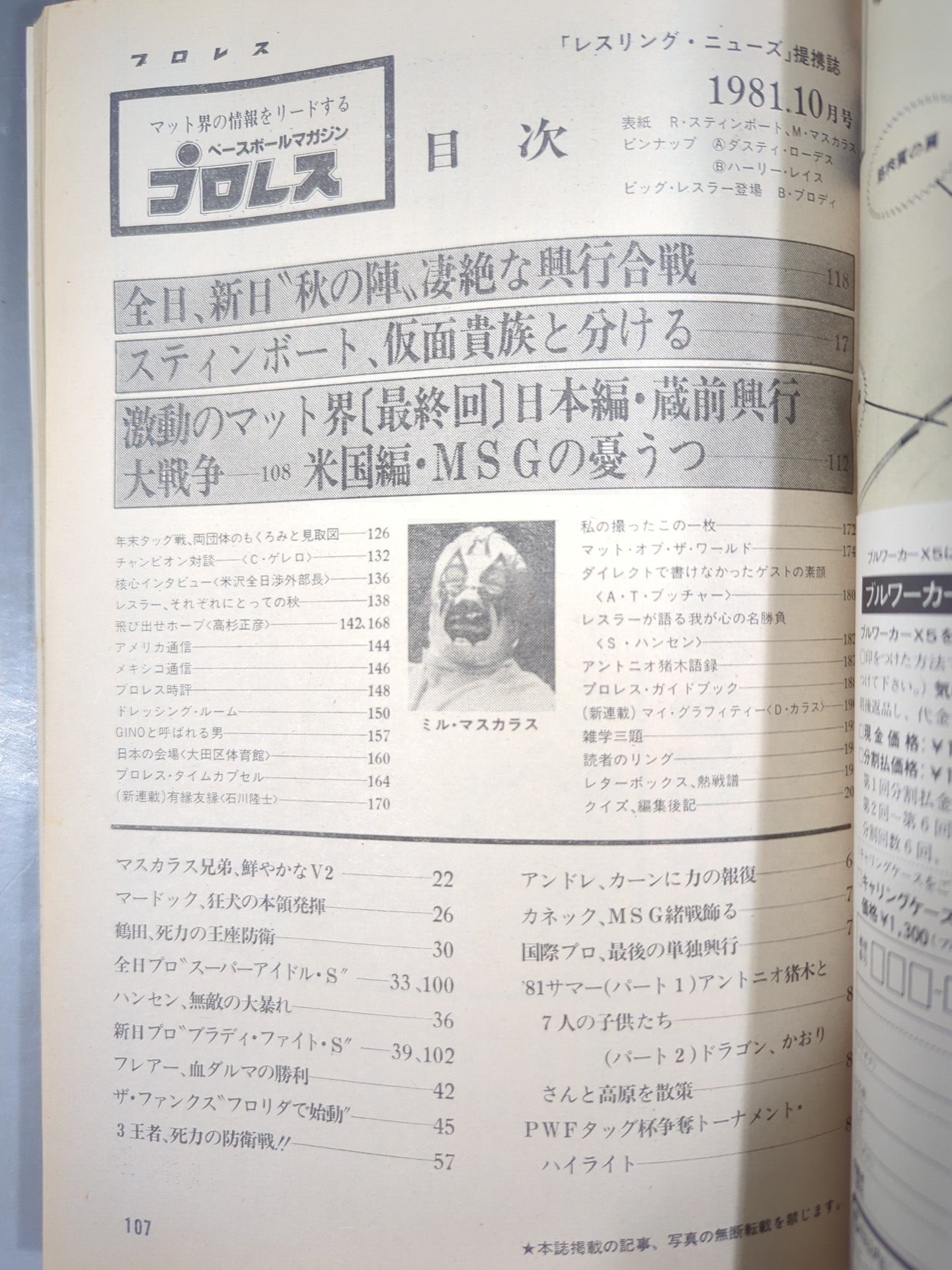 Monthly Pro Wrestling October 1981 issue