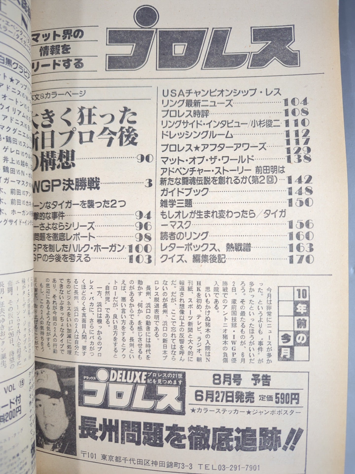 Pro Wrestling Monthly July 1983 issue