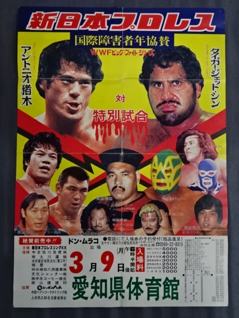 ★ Satoru Sayama makes a fantastic return ★ to the 81WWF Big Fight Series