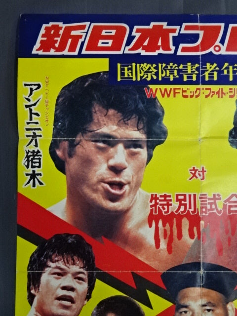 ★ Satoru Sayama makes a fantastic return ★ to the 81WWF Big Fight Series