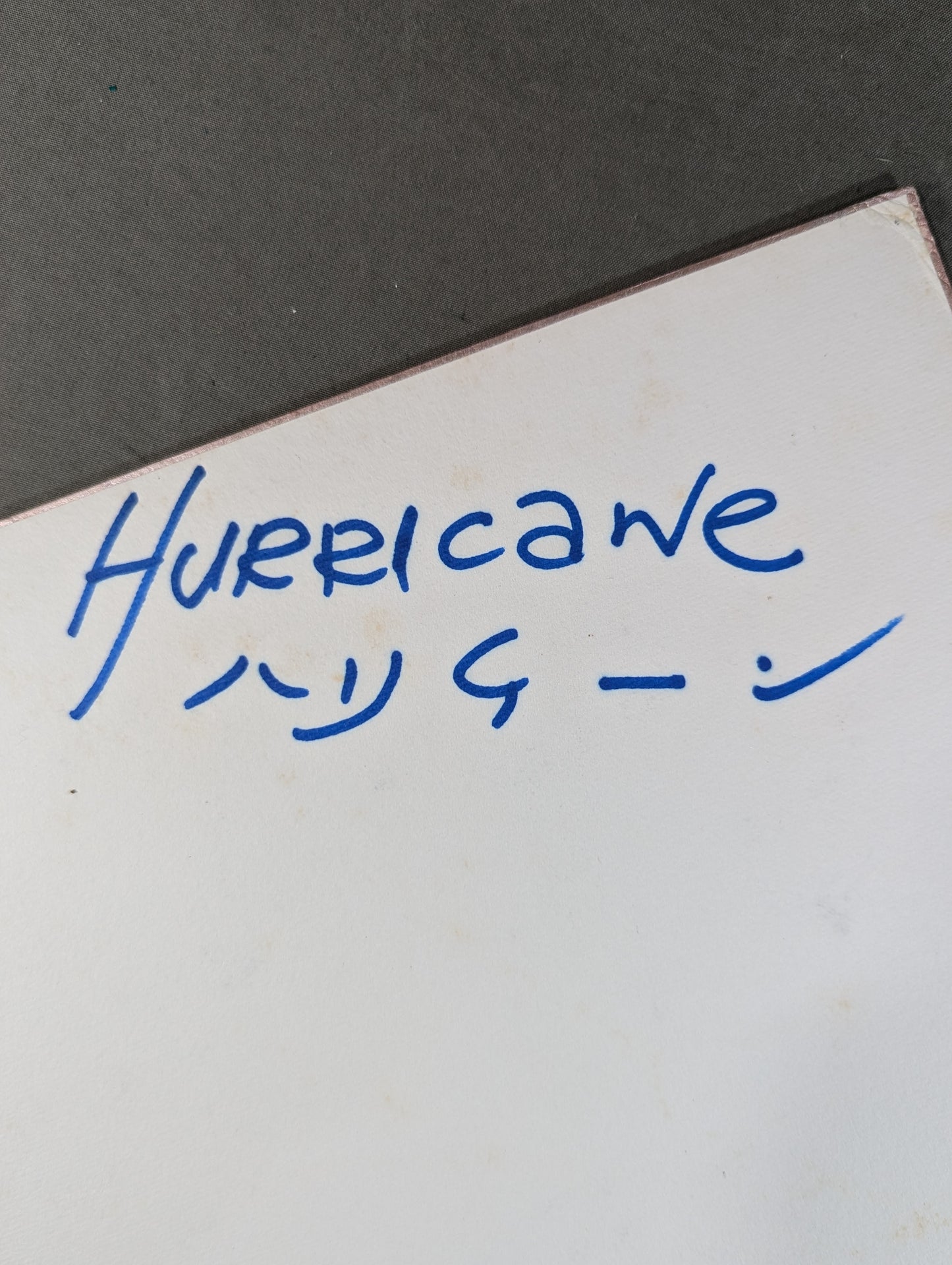 カリプス・ハリケーン